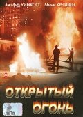 Постер Открытый огонь (Open Fire)