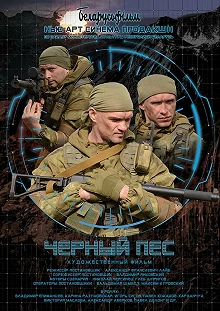 Постер Черный пес 