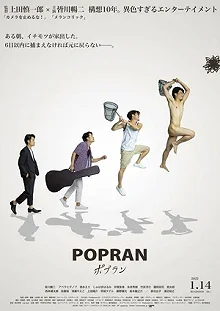 Постер Попран (Popran)