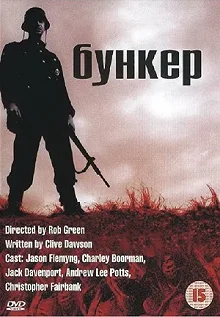 Постер Бункер (The Bunker)