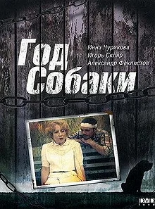 Постер  Год Собаки  