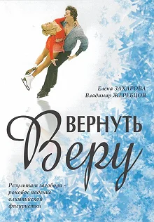 Постер Вернуть Веру 