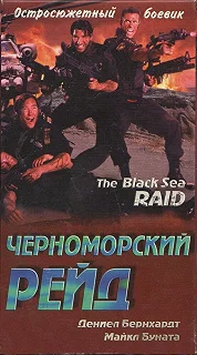 Постер Черноморский рейд (Black Sea Raid)