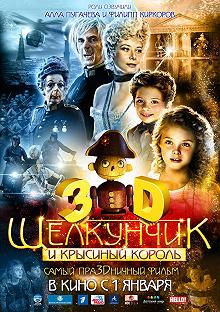 Постер Щелкунчик и Крысиный король (The Nutcracker)