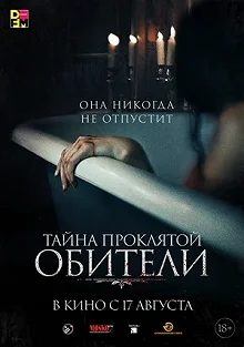 Постер Тайна проклятой обители (The Mistress)