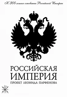 Сериал Российская империя — постер