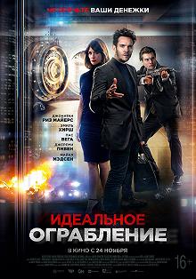 Постер Идеальное ограбление (American Night)