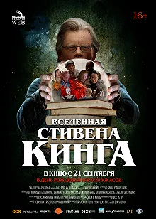 Постер Вселенная Стивена Кинга (King on Screen)