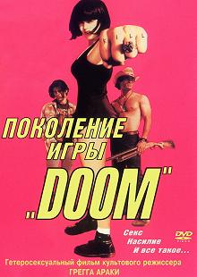 Постер Павлин (The Doom Generation)