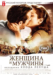 Постер Женщина и мужчины (Ces amours-là)