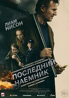 Постер Последний наемник 