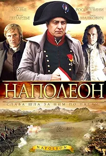 Сериал Наполеон — постер