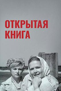 Постер Открытая книга 