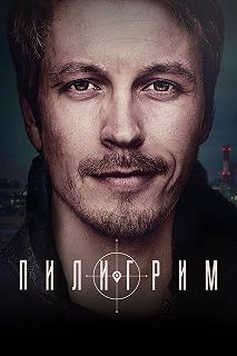 Сериал Пилигрим — постер