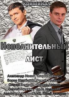 Постер Исполнительный лист 