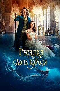 Постер Русалка и дочь короля (The King's Daughter)