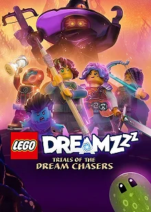 Постер LEGO DREAMZzz Испытание охотников за мечтами (LEGO® DREAMZzz: Trials of the Dream Chasers)