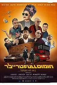 Постер Полный трейлер хумуса (Hummus Full Trailer)