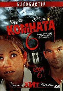 Постер Комната 6 (Room 6)