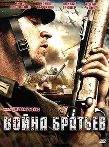 Постер Война братьев (Brothers War)