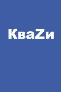 Постер КваZи 