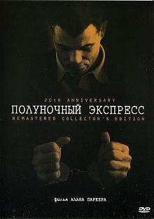 Постер Полуночный экспресс (Midnight Express)