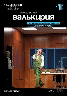 Постер Валькирия (Richard Wagner: Die Walküre)