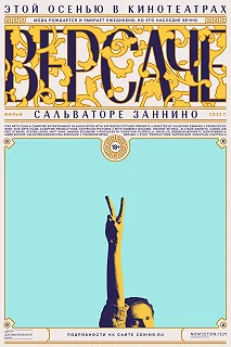 Постер Версаче (The Genius of Gianni Versace Alive)