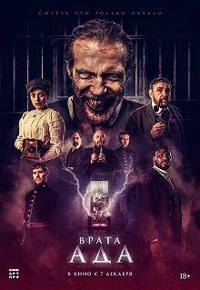 Постер Врата ада (The Gates)