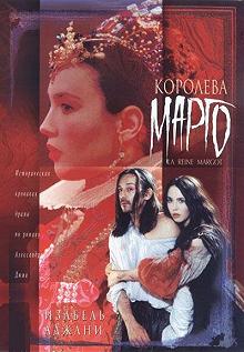 Постер Королева Марго (La reine Margot)