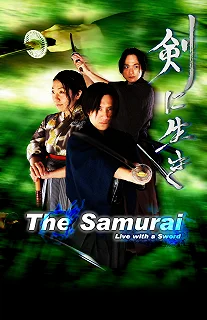 Постер Самурай (The Samurai)