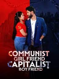 Постер Девушка коммунистка и ее парень капиталист (Communist Girlfriend Capitalist Boyfriend)