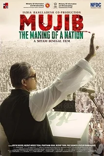 Постер Муджиб: Создавая нацию (Mujib: The Making of Nation)