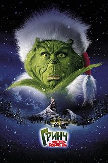 Постер Гринч – похититель Рождества (How the Grinch Stole Christmas)