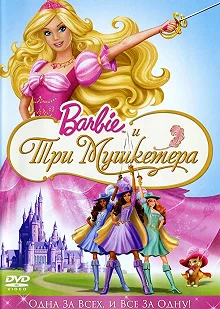 Постер Барби и три мушкетера (Barbie and the Three Musketeers)