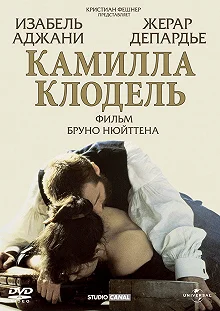 Постер Камилла Клодель (Camille Claudel)