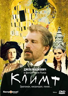 Постер Климт (Klimt)