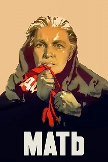 Постер Мать 