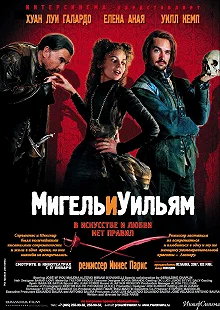 Постер Мигель и Уильям (Miguel y William)