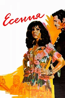 Постер Есения (Yesenia)