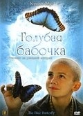 Постер Голубая бабочка (The Blue Butterfly)