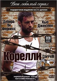 Сериал Корелли — постер