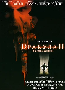 Постер Дракула 2: Вознесение (Dracula II: Ascension)