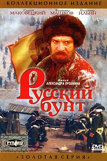 Постер Русский бунт 