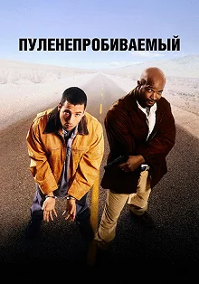 Постер Пуленепробиваемый (Bulletproof)