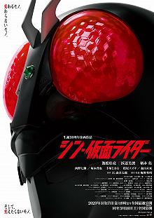 Постер Новый Камен Райдер (Shin Masked Rider)