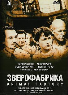 Постер Зверофабрика (Animal Factory)