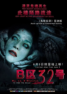 Паранормальное явление: Ночь в Пекине смотреть онлайн бесплатно HD качестве — постер