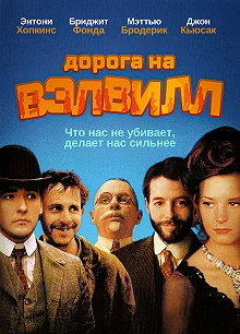 Постер Дорога на Вэлвилл (The Road to Wellville)