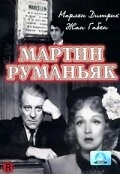 Постер Мартин Руманьяк (Martin Roumagnac)